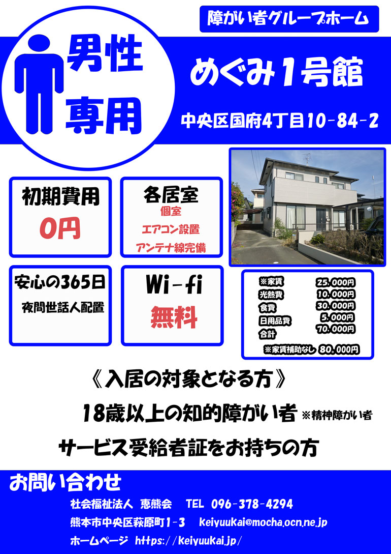 入居者募集ポスター 男性専用