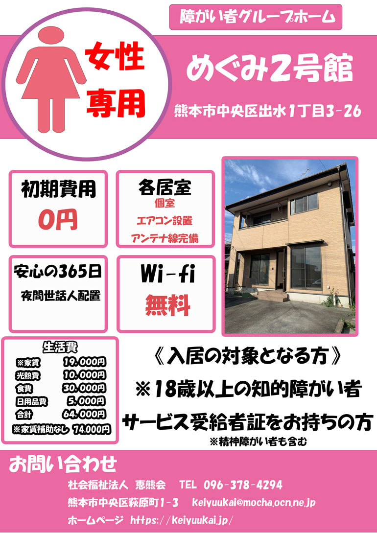 入居者募集ポスター 女性専用