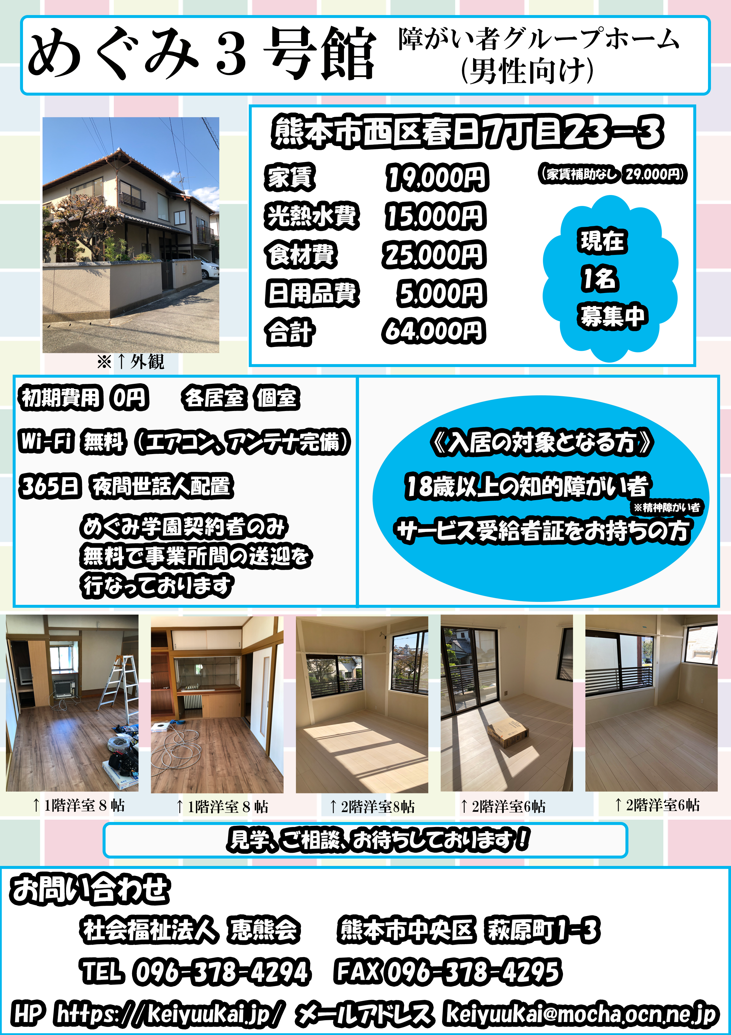 入居者募集ポスター 男性専用